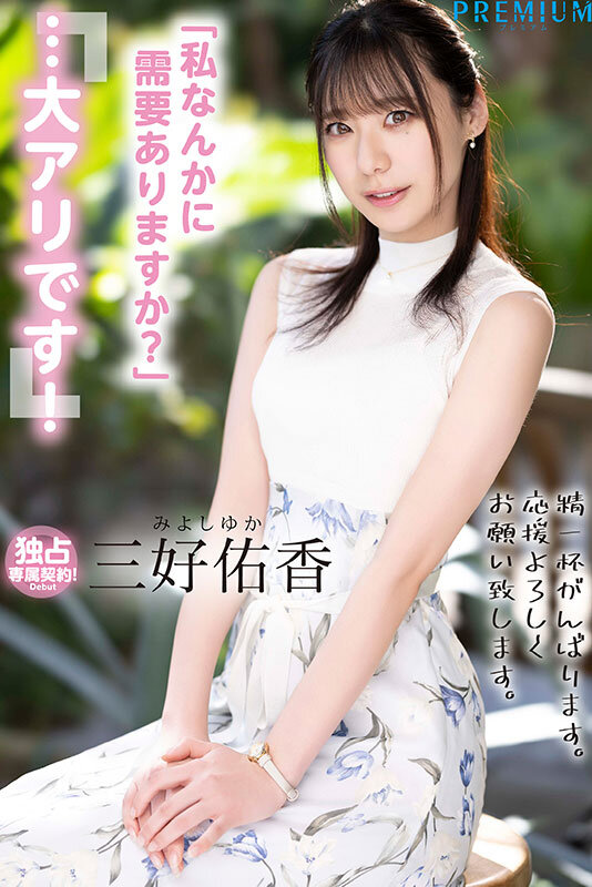 【人気配信旬報 マニア向け情報館】新卒 元地方局アナウンサーAVデビュー 三好佑香 画像10