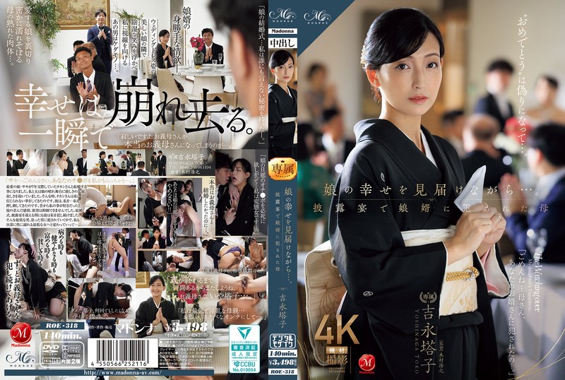 【人気配信旬報 マニア向け情報館】娘の幸せを見届けながら…。披露宴で娘婿に犯●れた母 吉永塔子