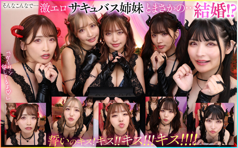 【人気配信旬報 マニア向け情報館】【VR】モテないボクに訪れたミラクル!!禁断の儀式をしたらまさかの巨乳サキュバス5姉妹召喚!!1vs5のヤリまくり無限∞射精ハーレム新婚生活 画像17