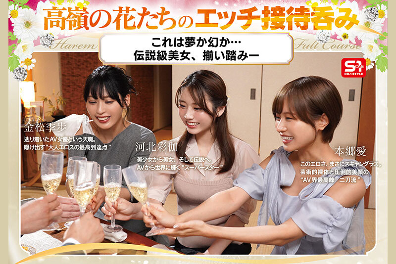 【人気配信旬報 マニア向け情報館】エスワン20周年記念 AV業界史に残る最強タッグ作品 世界に誇る一流女優たちが極上ご奉仕してくれる 超S1級 ハーレム風俗フルコース 画像6