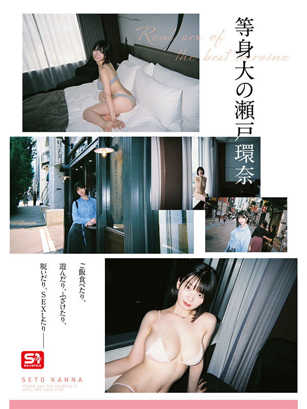 【人気配信旬報 マニア向け情報館】最強ヒロインの素顔とリアルセックスが見たい!筋書きなしで性欲のままに何度もずっと求め合うエロくて生々しい2泊3日SEXデート 瀬戸環奈 画像5
