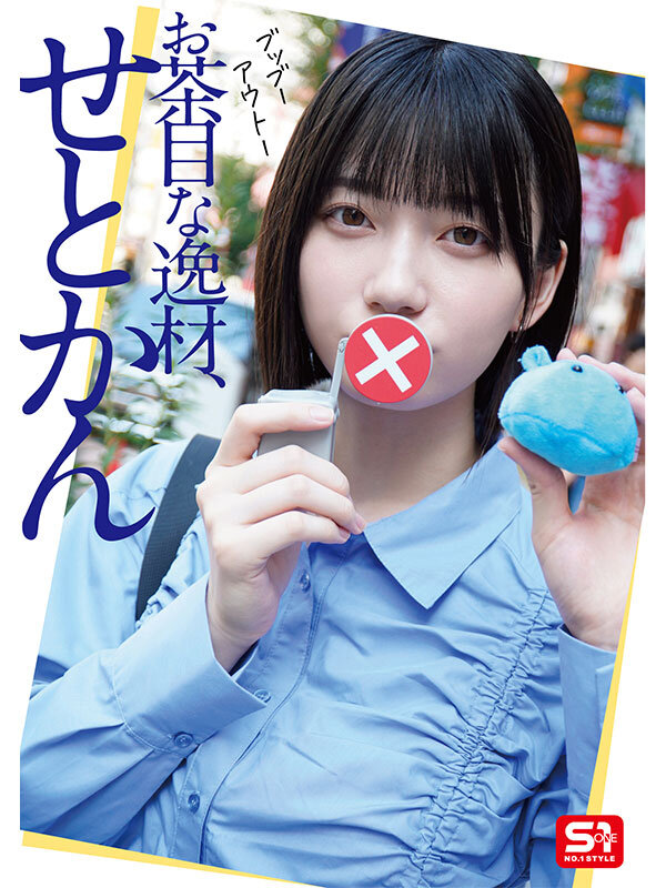 【人気配信旬報 マニア向け情報館】最強ヒロインの素顔とリアルセックスが見たい!筋書きなしで性欲のままに何度もずっと求め合うエロくて生々しい2泊3日SEXデート 瀬戸環奈 画像6