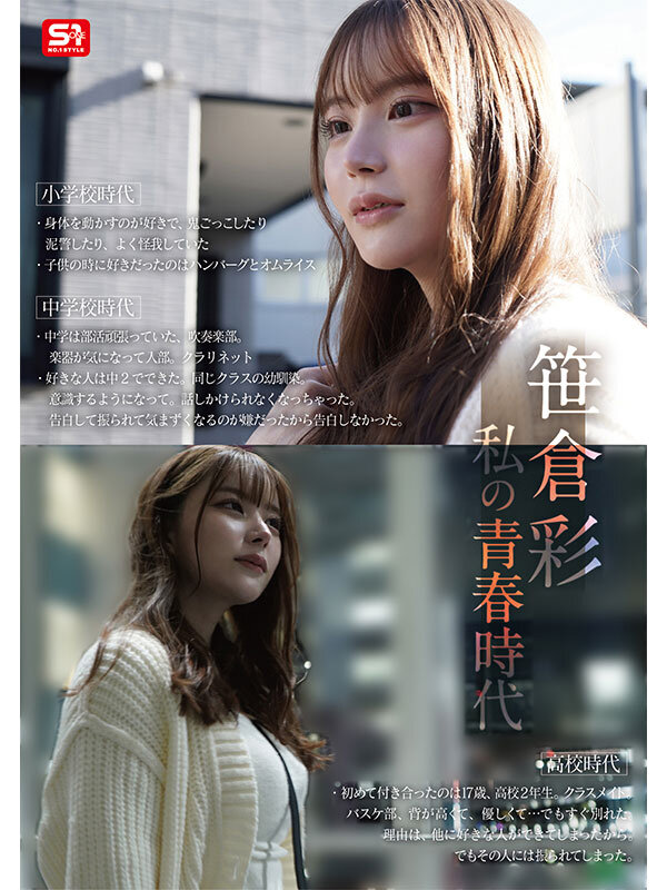 【人気配信旬報 マニア向け情報館】新人NO.1 STYLE 美麗お姉さん週刊誌デビューから急転、AV転身 笹倉彩 画像5