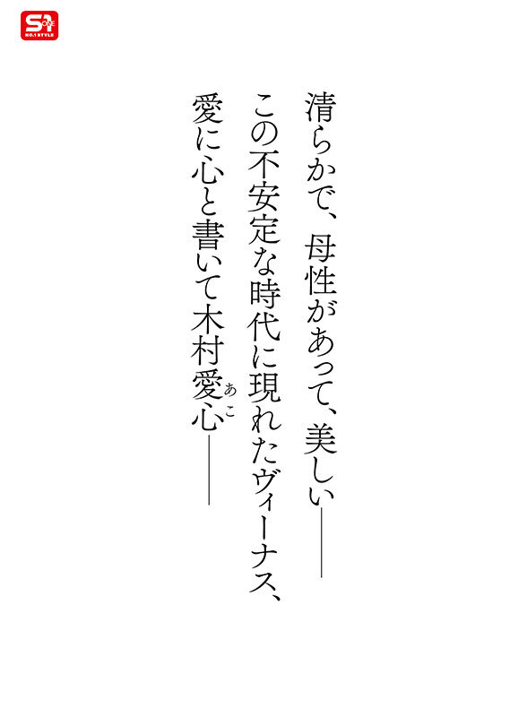 【人気配信旬報 マニア向け情報館】新人NO.1STYLE 気品ある美貌と神話級Lカップ 実在した女神_木村愛心AVデビュー 画像2