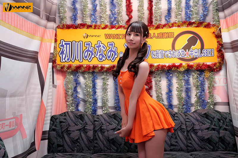 【人気配信旬報 マニア向け情報館】初川みなみの凄テクを我慢できれば生★中出しSEX！ 画像1