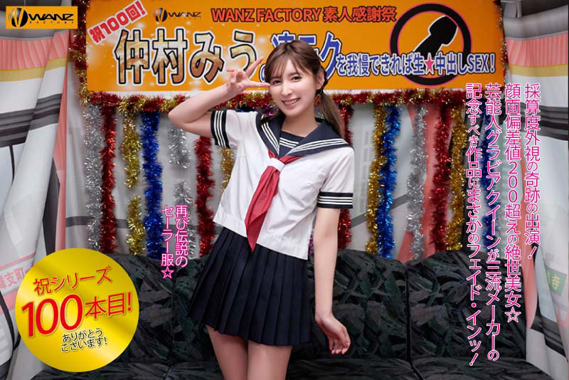 【人気配信旬報 マニア向け情報館】仲村みうの凄テクを我慢できれば生★中出しSEX! 画像1